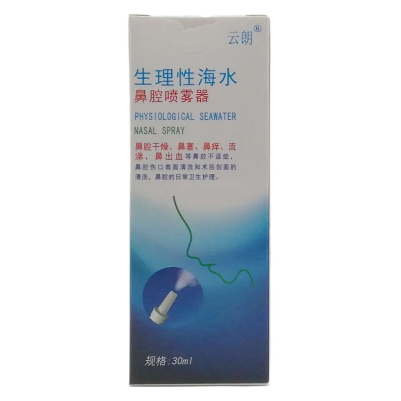 生理性海水鼻腔喷雾器